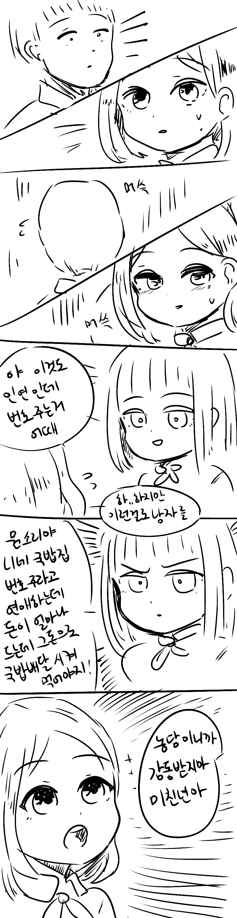 국밥집 딸내미.manhwa - 이미지 11