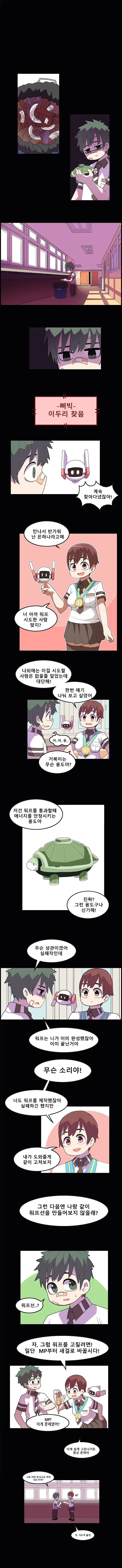 거북이가 토끼를 잡는데 걸리는 시간.manga - 이미지 2