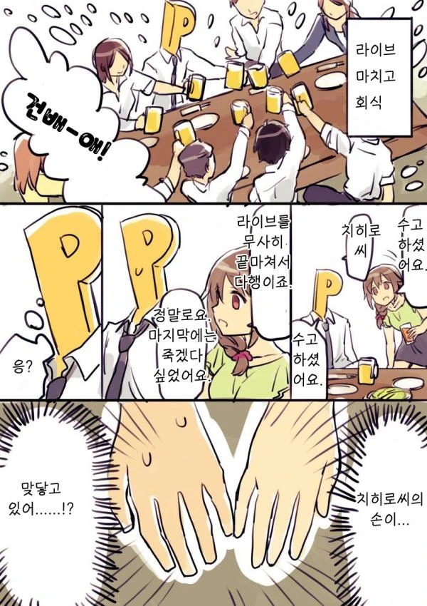 @)치히로씨랑 둘이서 2차가는 만화.manhwa