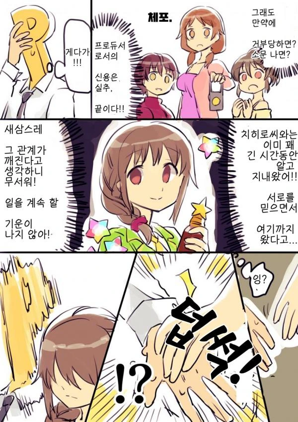 @)치히로씨랑 둘이서 2차가는 만화.manhwa - 이미지 3