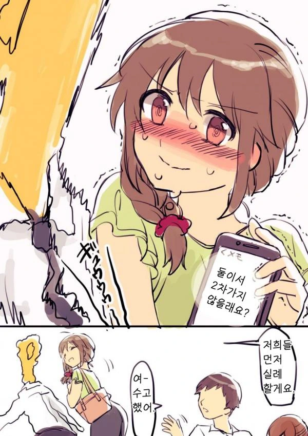 @)치히로씨랑 둘이서 2차가는 만화.manhwa - 이미지 4