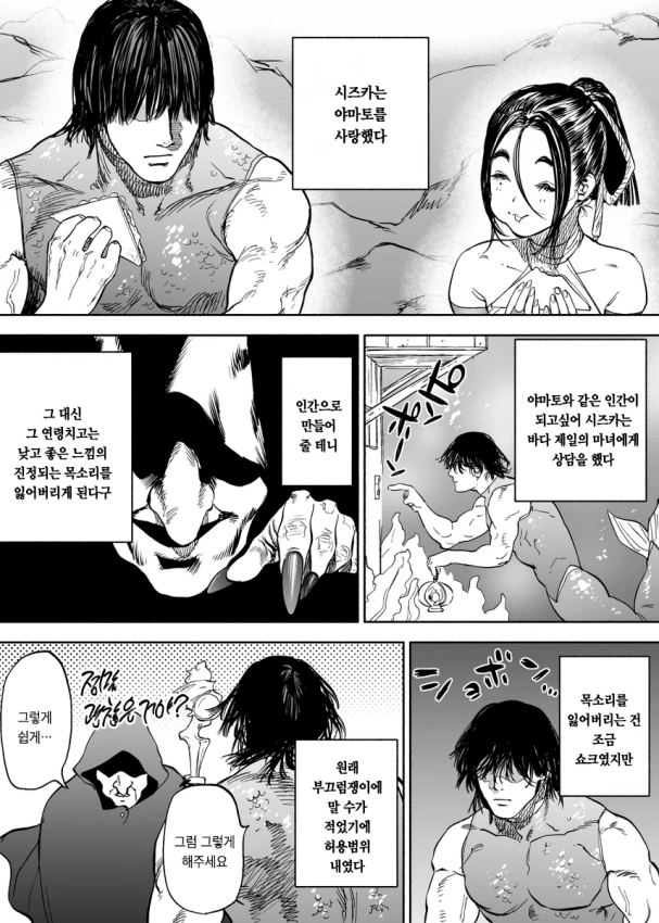 인어남과 인간 여자 manga - 이미지 2