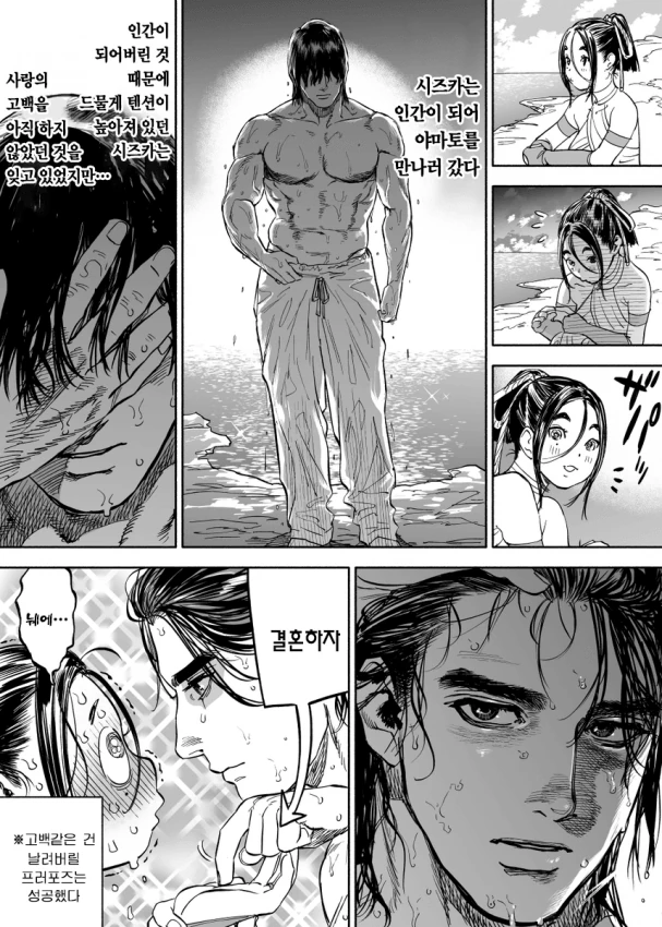 인어남과 인간 여자 manga - 이미지 3