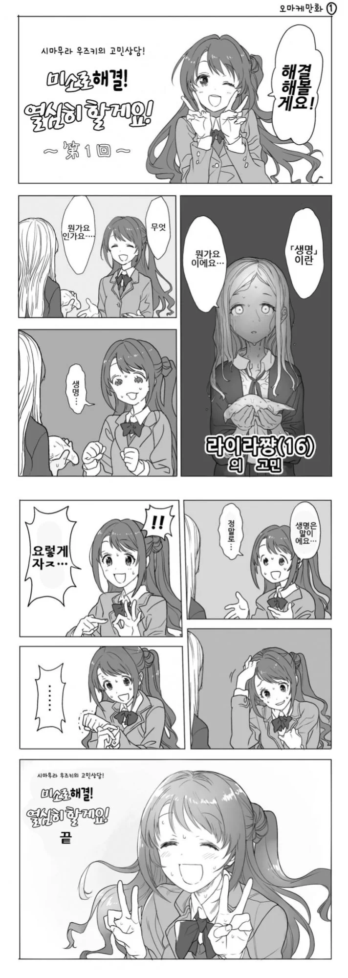 (신데마스) 시마무라 우즈키의 고민상담