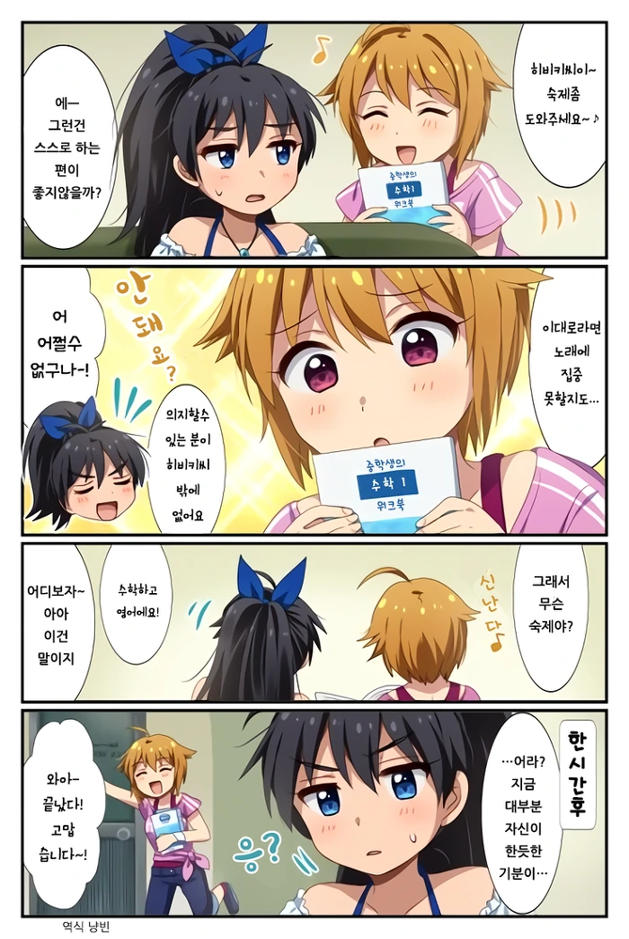 @)댕청한 히비키 만화