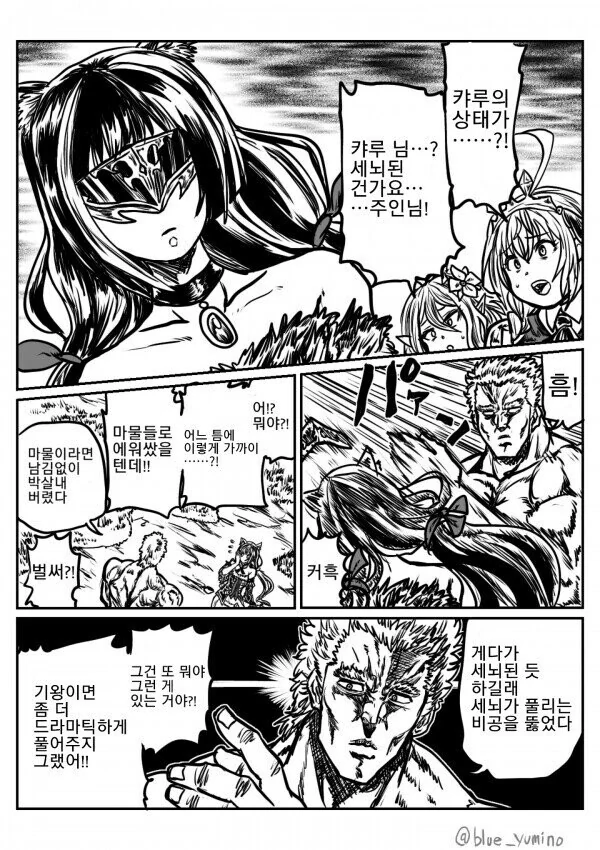 배신자 캬루가 죗값 치루는 만화
