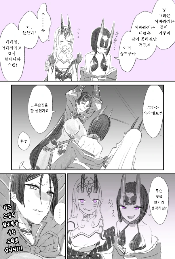 [HGO] 원수를 묶어놓고....ㅗㅜㅑ....Manga - 이미지 2