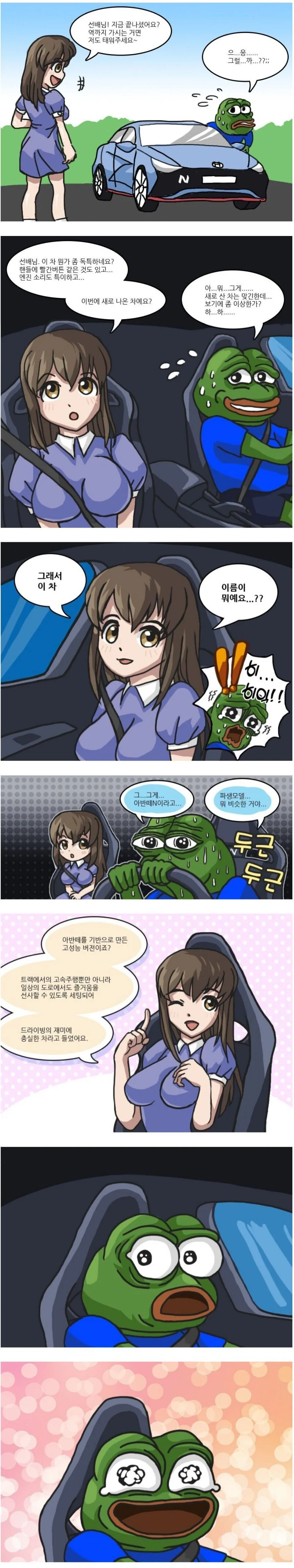 아반떼N 타는 선배 만화.manga