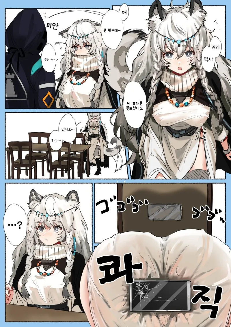 명방)성녀가 휴대폰 찾는 만화
