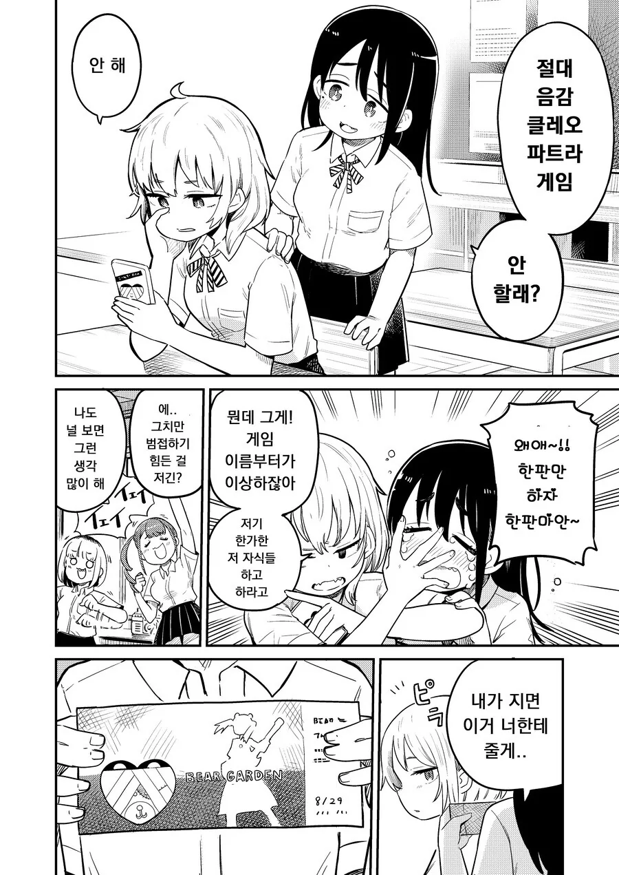 일본으로 수출된 클레오파트라 포테이토칩 만화.manga