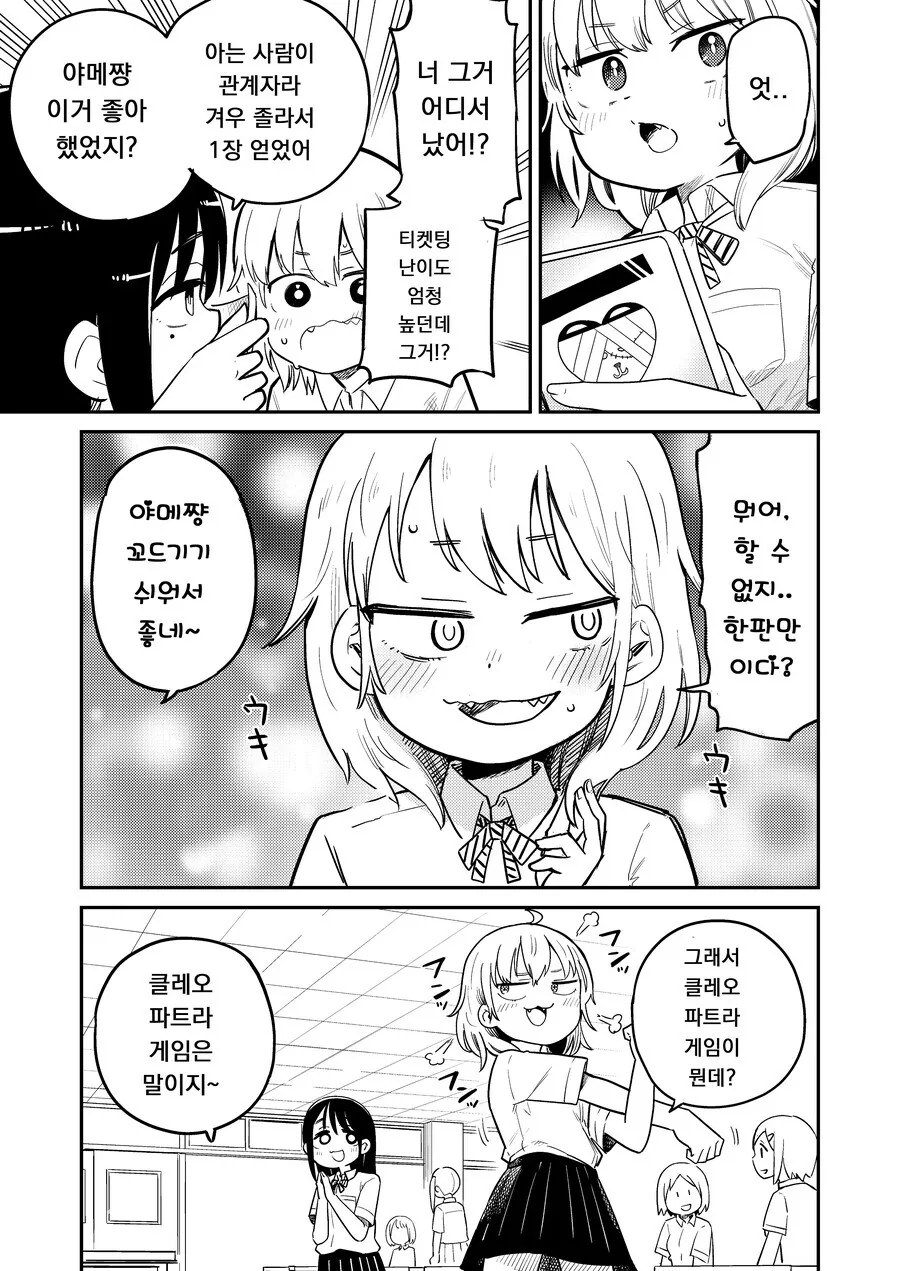 일본으로 수출된 클레오파트라 포테이토칩 만화.manga - 이미지 2
