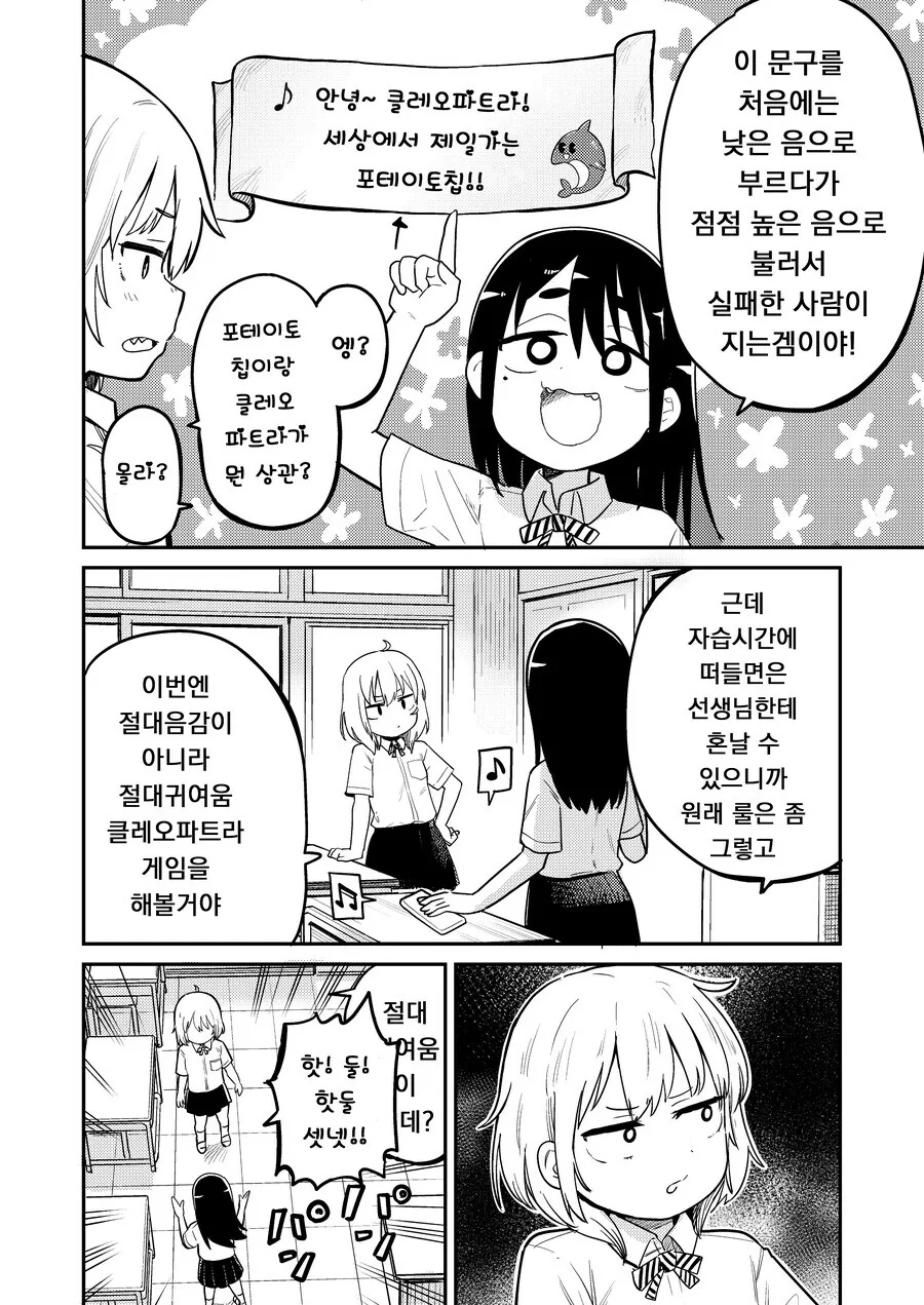 일본으로 수출된 클레오파트라 포테이토칩 만화.manga - 이미지 3