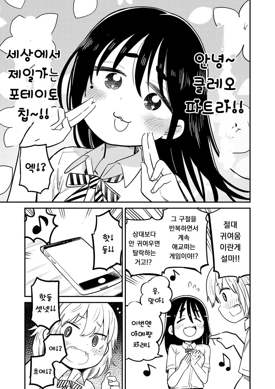 일본으로 수출된 클레오파트라 포테이토칩 만화.manga - 이미지 4