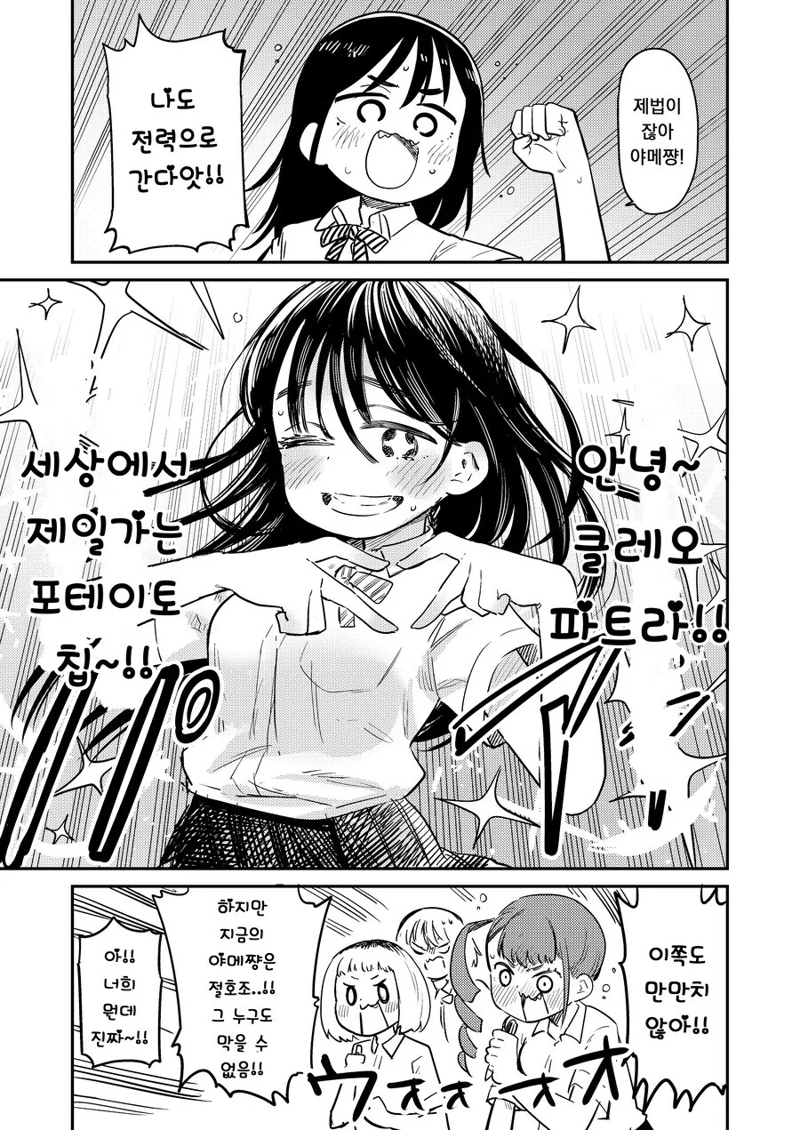 일본으로 수출된 클레오파트라 포테이토칩 만화.manga - 이미지 5
