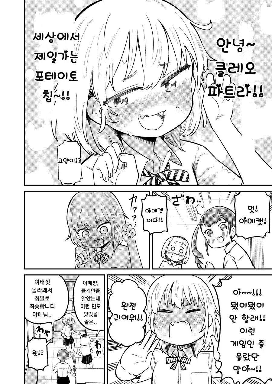 일본으로 수출된 클레오파트라 포테이토칩 만화.manga - 이미지 6