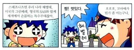 해병대뽕 먹은 만화