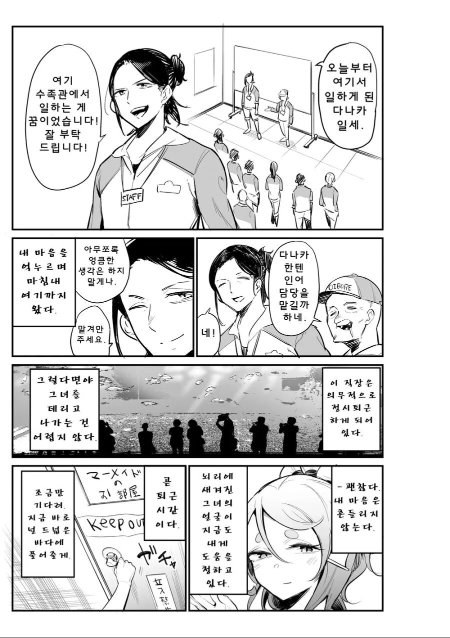 수족관 인어를 구출하는 만화.manga - 이미지 3
