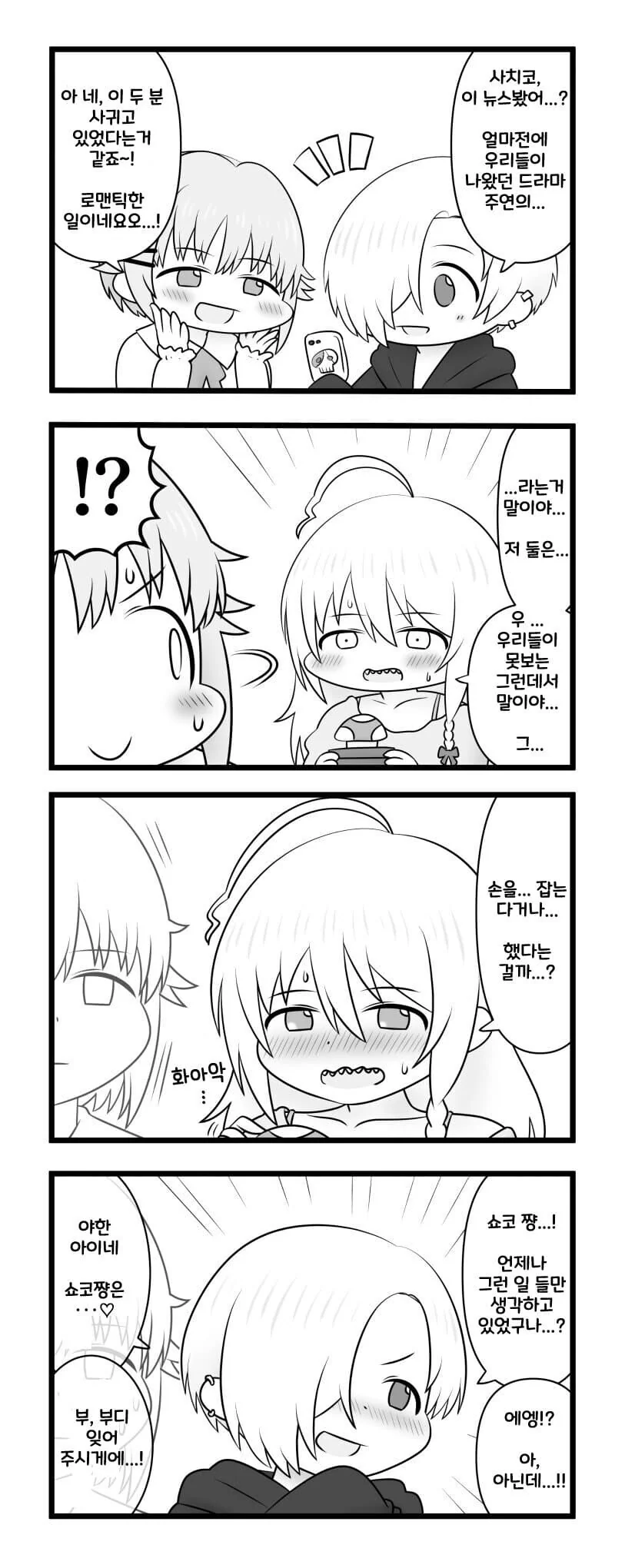 @) ㅇㅎ 생각하는 호시 쇼코 만화