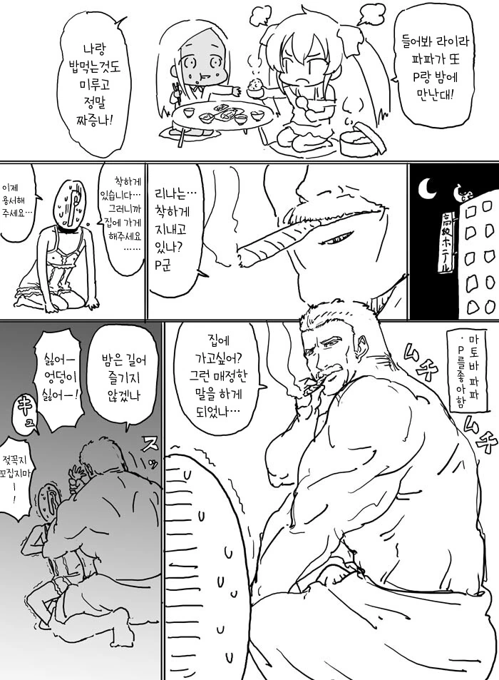 @) 리사 프로듀서가 영업 뛰는 만화