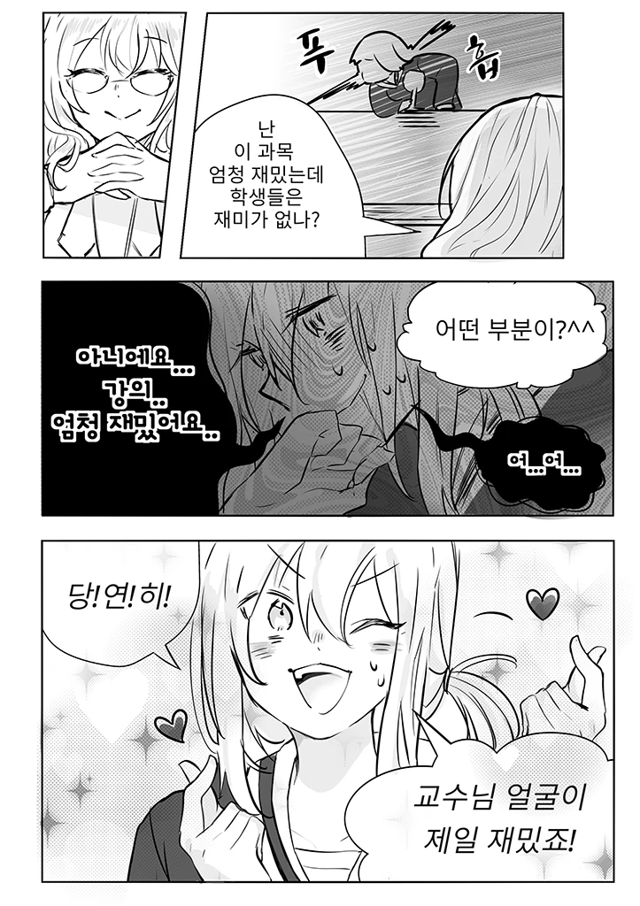 작가 : 아 이거 레즈 만화에 개그물이라고 - 이미지 7