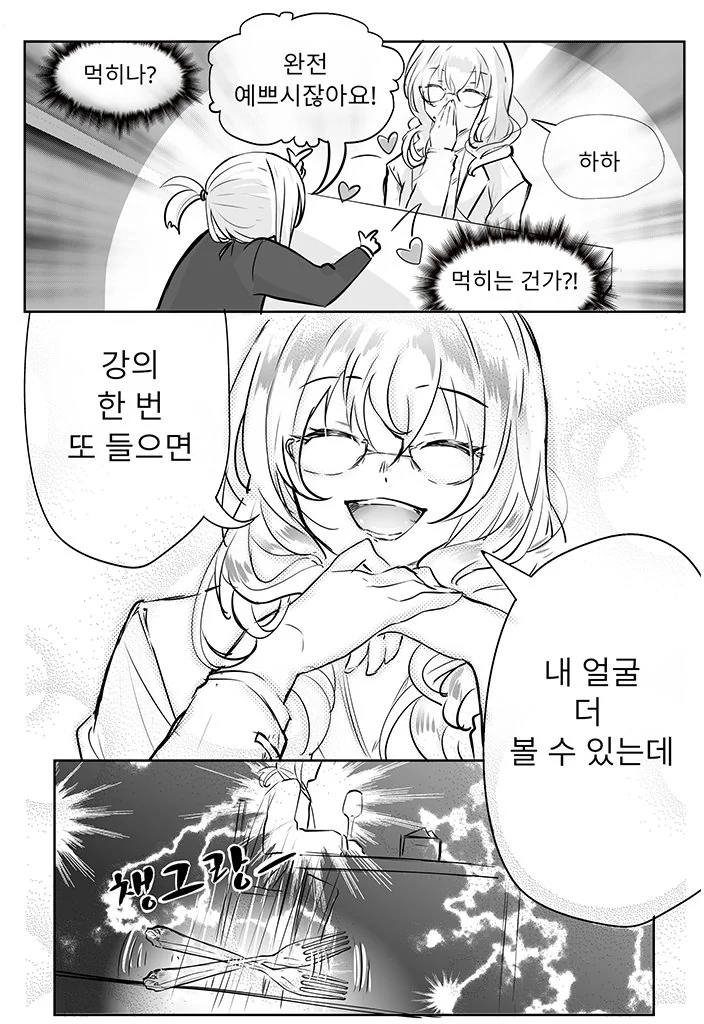 작가 : 아 이거 레즈 만화에 개그물이라고 - 이미지 8
