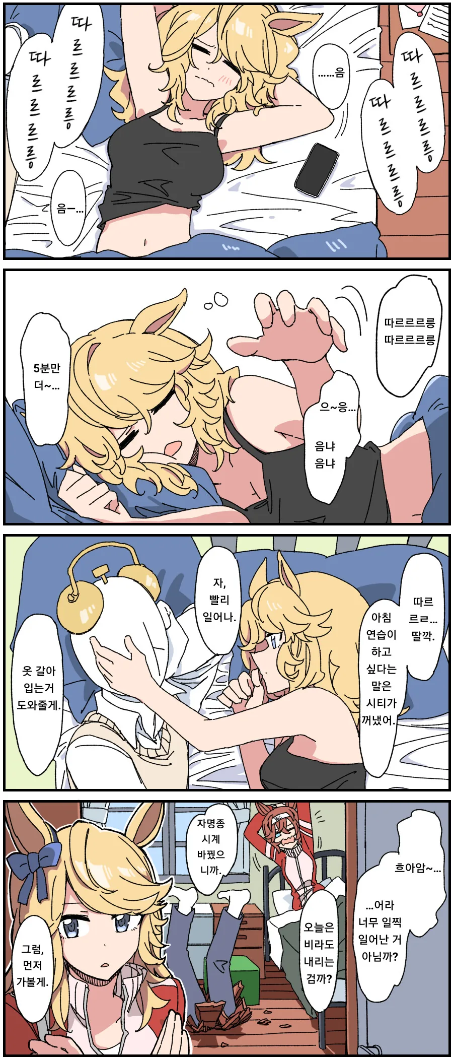 [말딸] 굿 모닝 시티