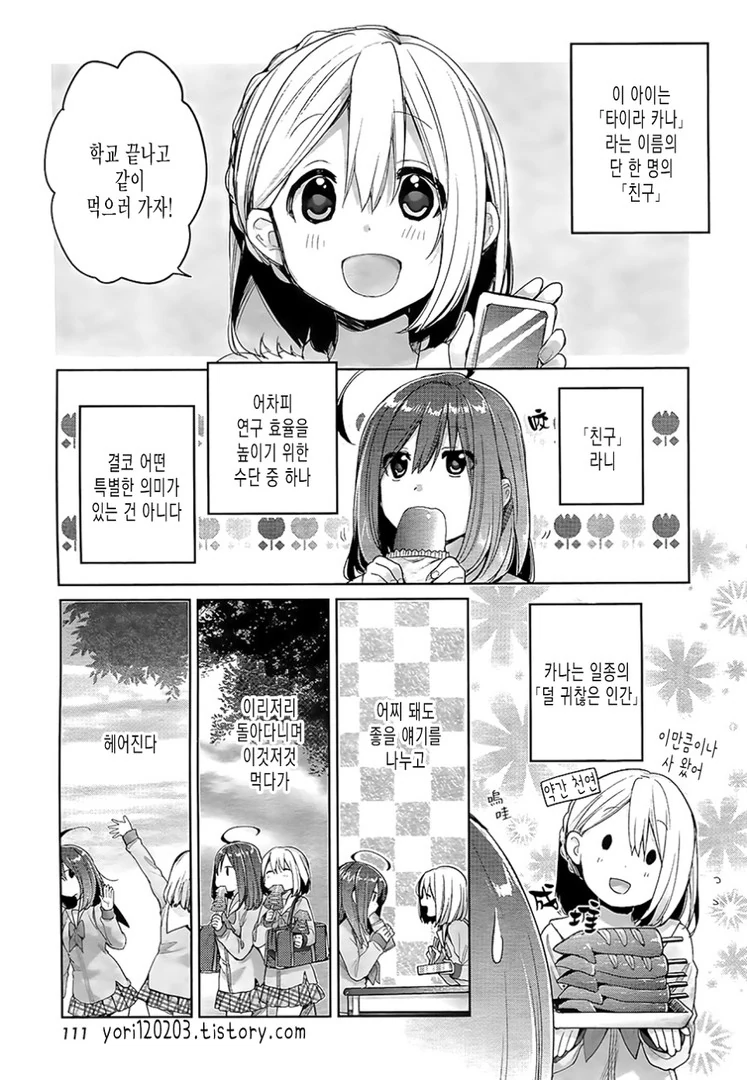 약 ㅎㅂ, 스압) 사신 여고생이 되는 만화.manga - 이미지 5