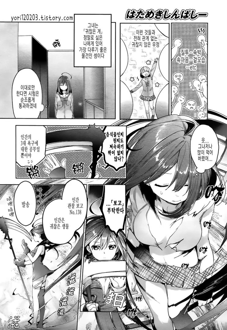 약 ㅎㅂ, 스압) 사신 여고생이 되는 만화.manga - 이미지 6