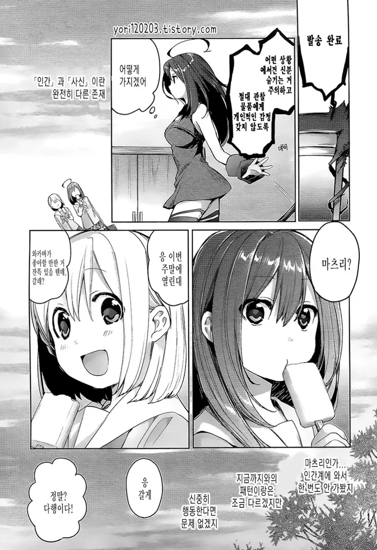 약 ㅎㅂ, 스압) 사신 여고생이 되는 만화.manga - 이미지 7