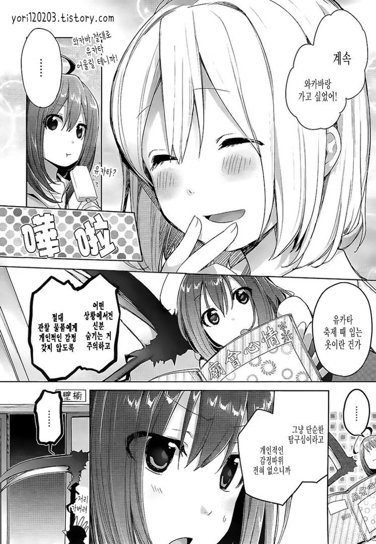 약 ㅎㅂ, 스압) 사신 여고생이 되는 만화.manga - 이미지 8