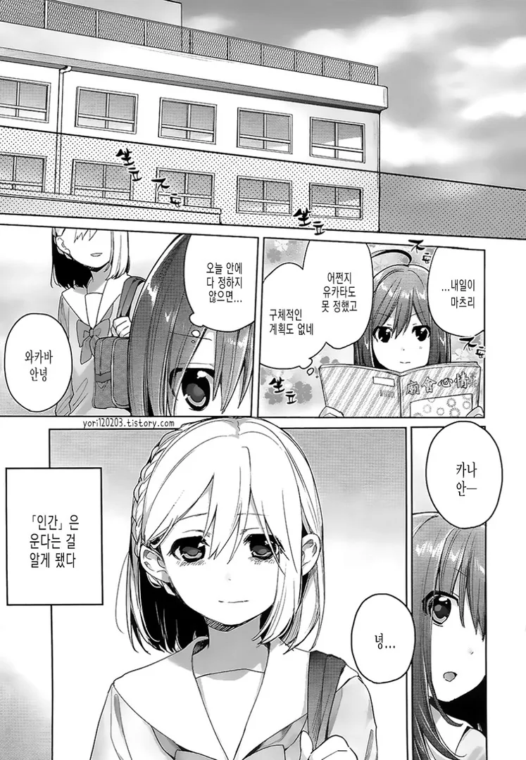 약 ㅎㅂ, 스압) 사신 여고생이 되는 만화.manga - 이미지 9