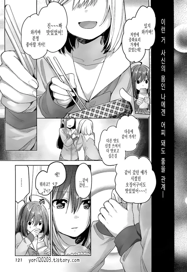 약 ㅎㅂ, 스압) 사신 여고생이 되는 만화.manga - 이미지 14