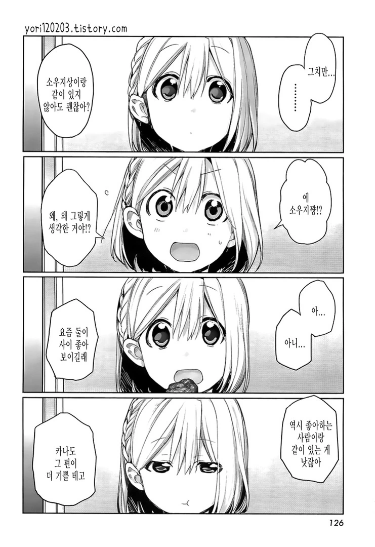약 ㅎㅂ, 스압) 사신 여고생이 되는 만화.manga - 이미지 19