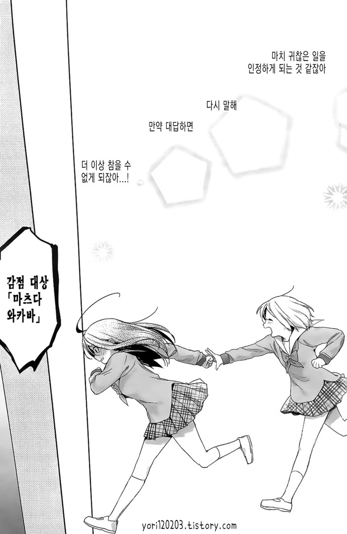 약 ㅎㅂ, 스압) 사신 여고생이 되는 만화.manga - 이미지 26