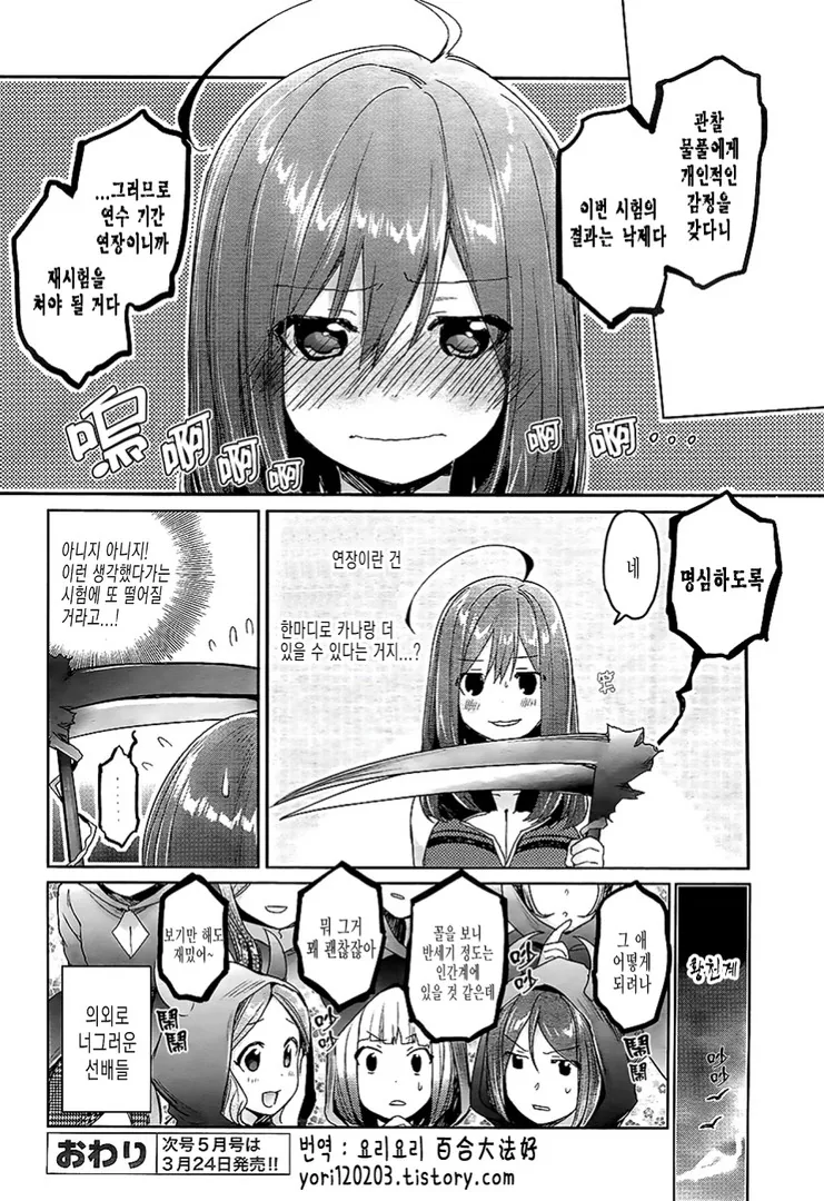 약 ㅎㅂ, 스압) 사신 여고생이 되는 만화.manga - 이미지 27