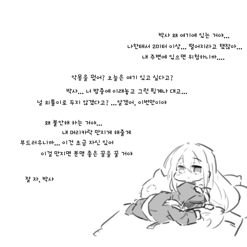 명일방주) 스카디한테 구애받는 만화.manhwa - 이미지 4