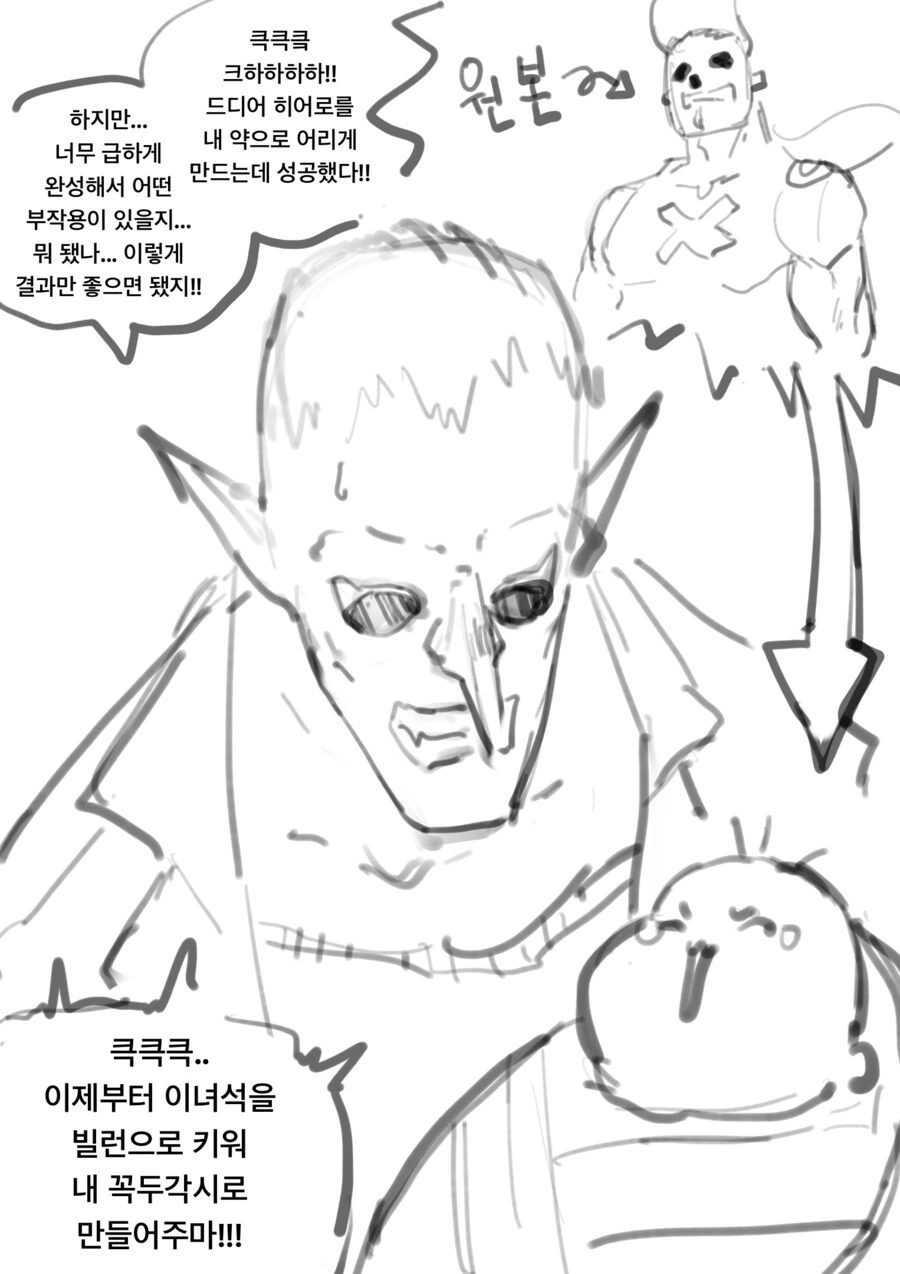 빌런이 어려진 히어로를 빌런으로 키우는 만화
