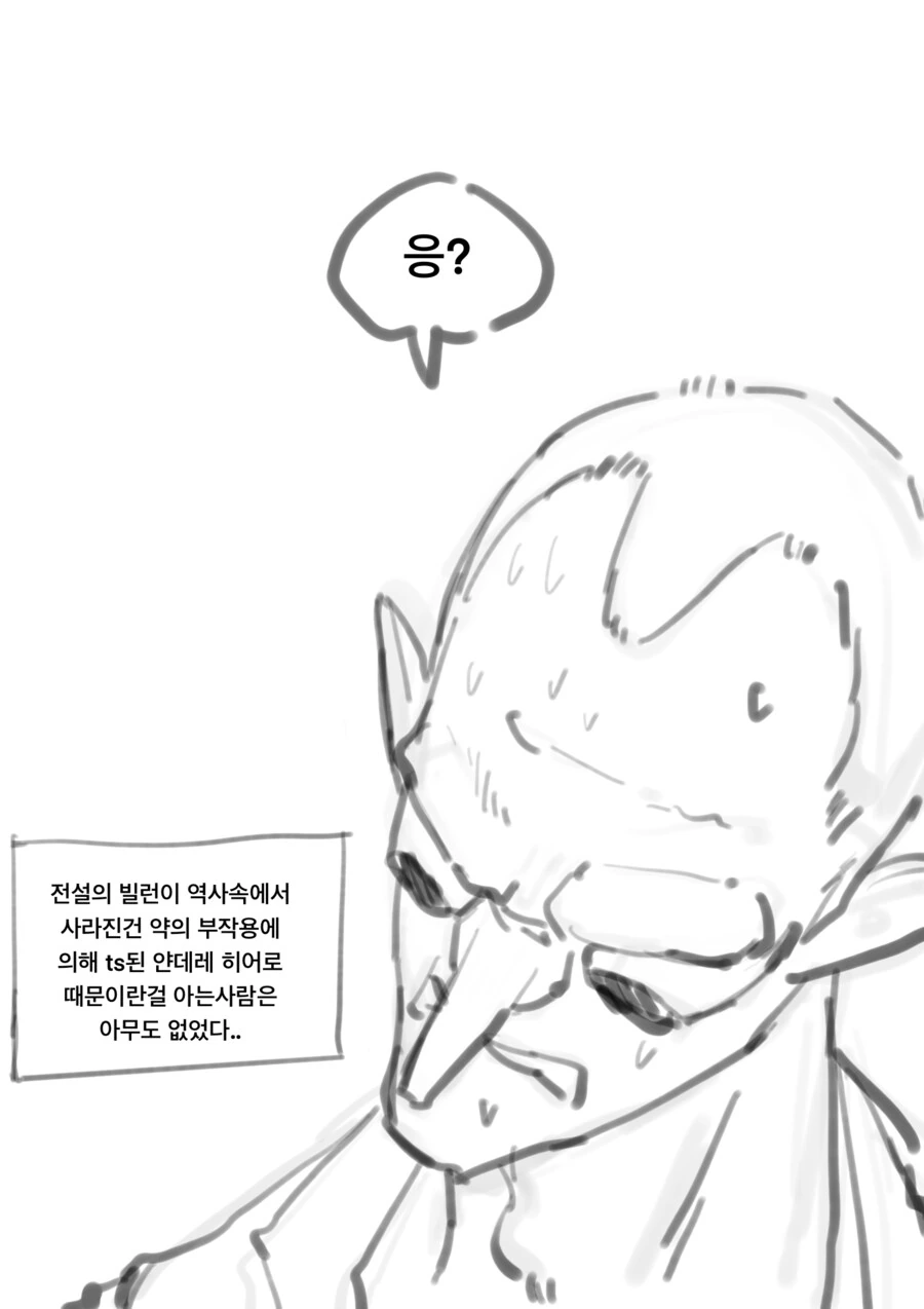 빌런이 어려진 히어로를 빌런으로 키우는 만화 - 이미지 3