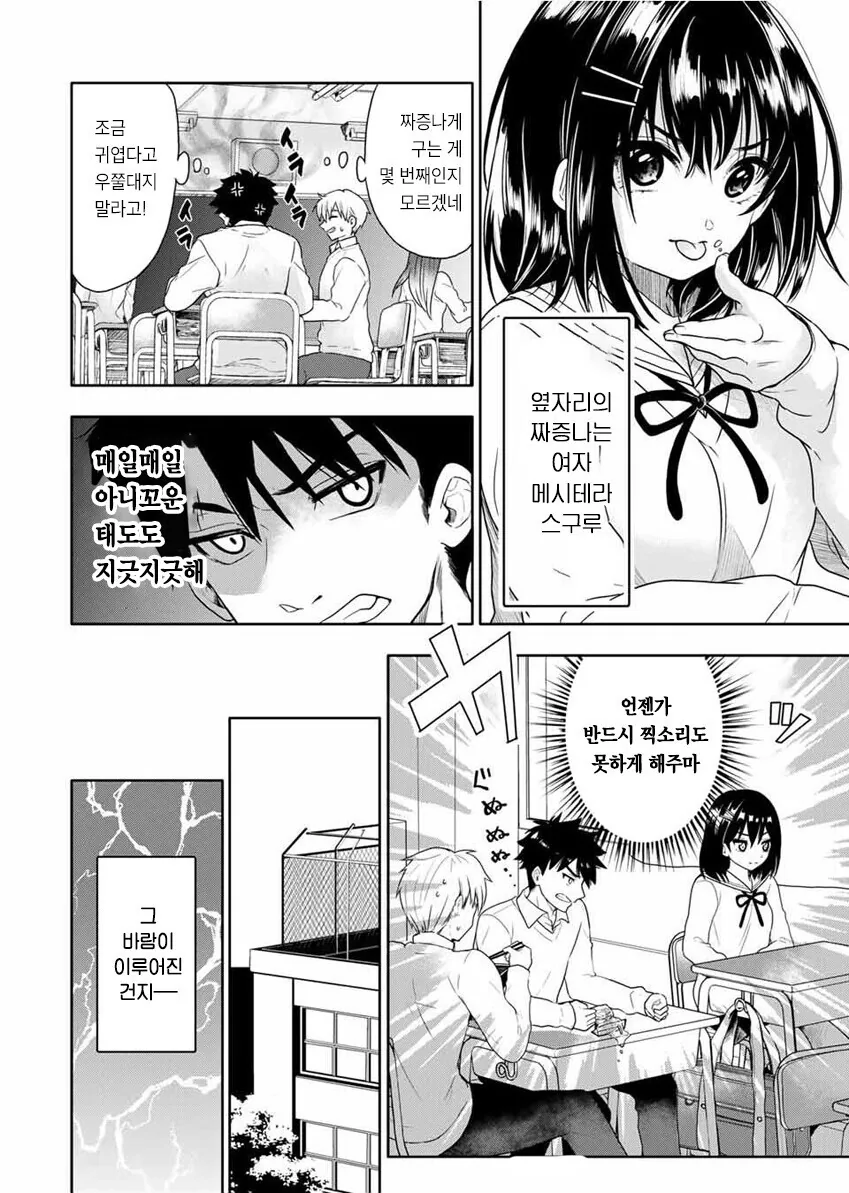 옆자리 여학생을 초능력으로 ㄴㅇ하는 만화 - 이미지 3
