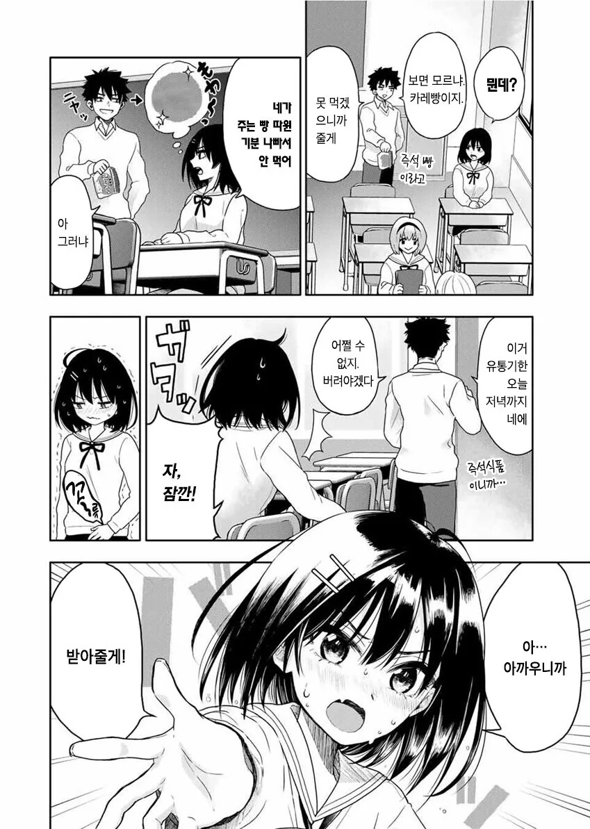 옆자리 여학생을 초능력으로 ㄴㅇ하는 만화 - 이미지 11