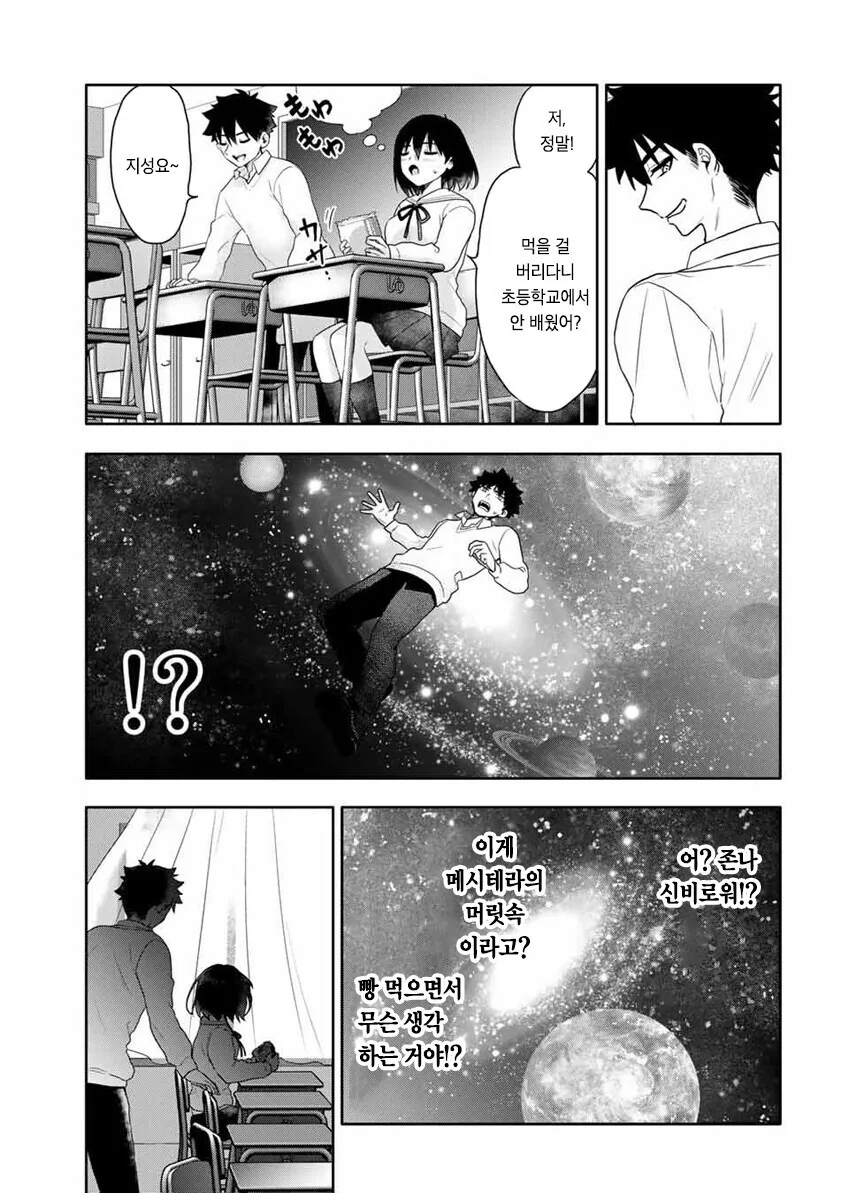 옆자리 여학생을 초능력으로 ㄴㅇ하는 만화 - 이미지 12
