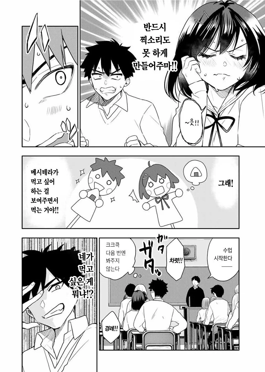 옆자리 여학생을 초능력으로 ㄴㅇ하는 만화 - 이미지 15