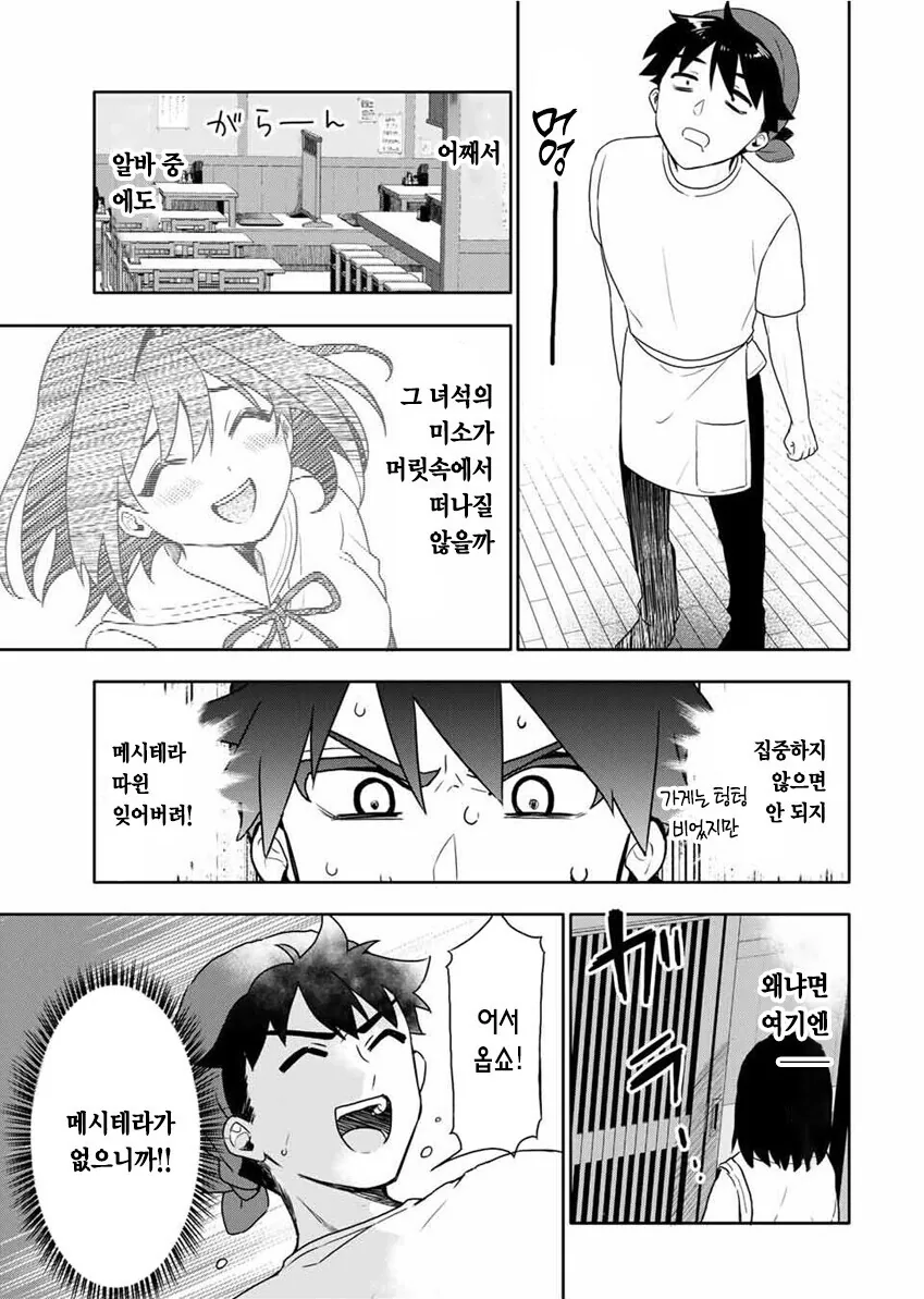 옆자리 여학생을 초능력으로 ㄴㅇ하는 만화 - 이미지 24