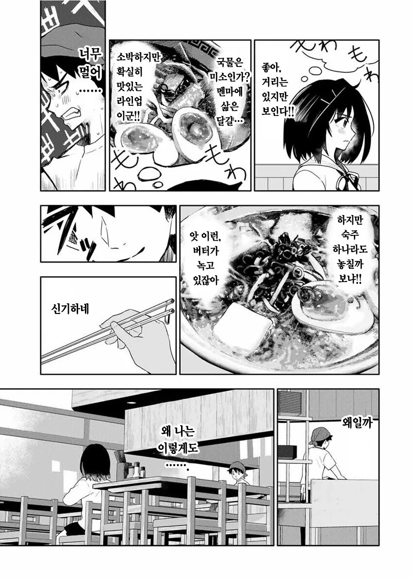 옆자리 여학생을 초능력으로 ㄴㅇ하는 만화 - 이미지 28