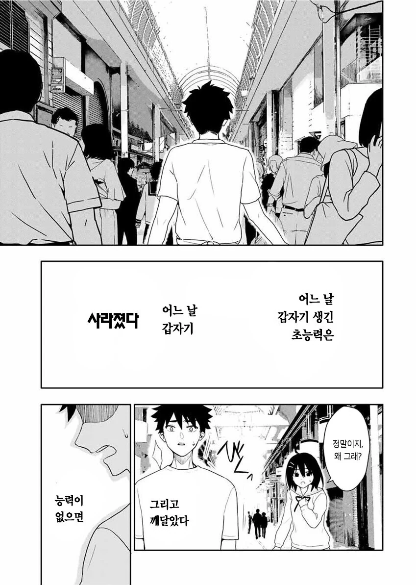 옆자리 여학생을 초능력으로 ㄴㅇ하는 만화 - 이미지 34