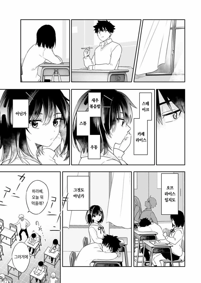옆자리 여학생을 초능력으로 ㄴㅇ하는 만화 - 이미지 37