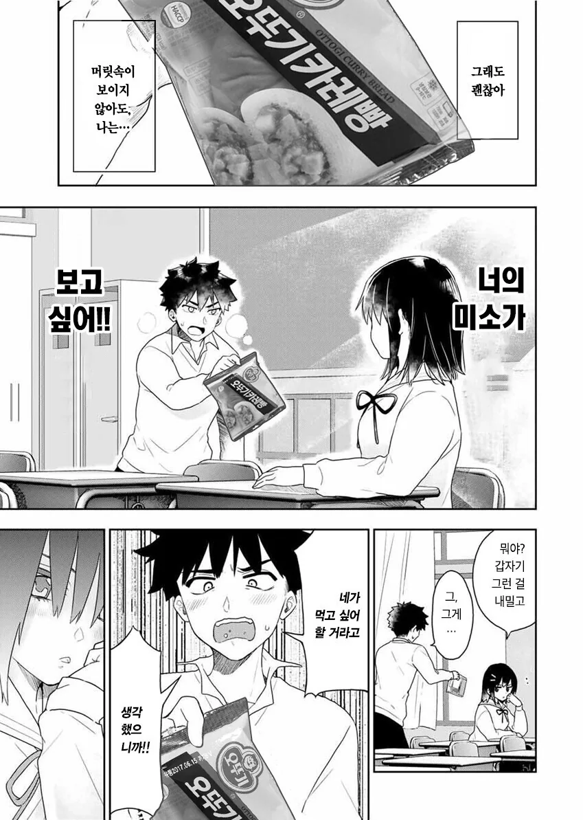 옆자리 여학생을 초능력으로 ㄴㅇ하는 만화 - 이미지 41
