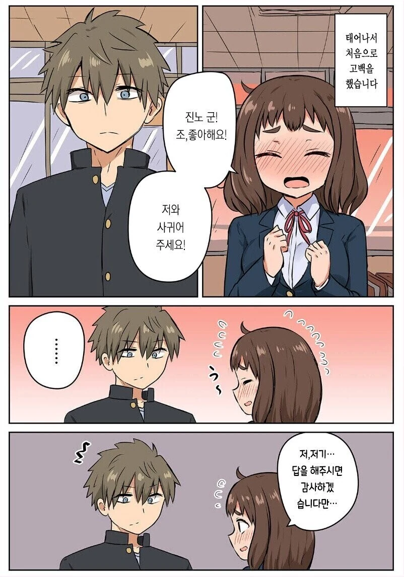 여자애가 동급생 남자애한테 고백하는 만화.manhwa