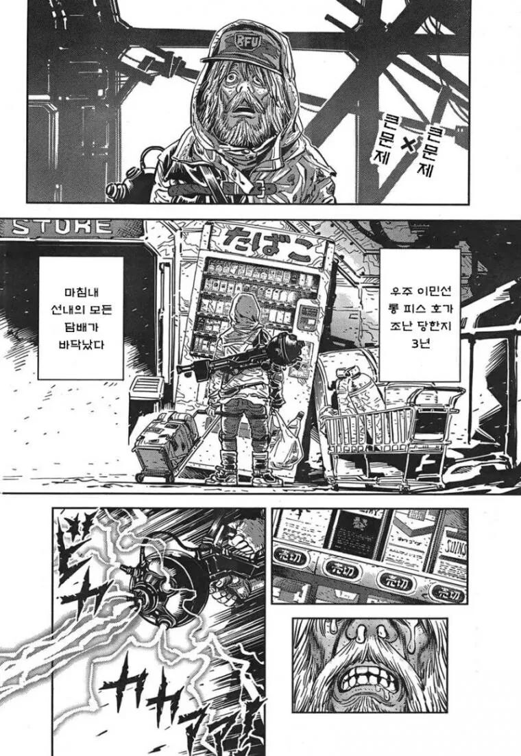 흡연충의 집념 만화
