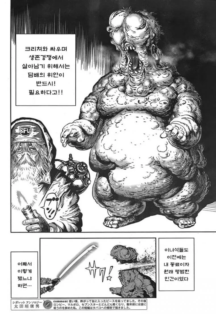 흡연충의 집념 만화 - 이미지 3